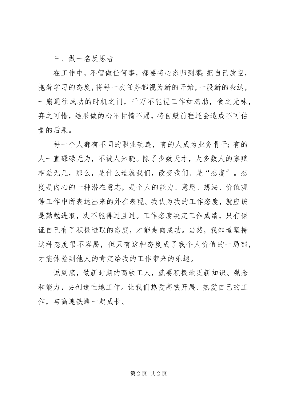 2023年学习《高铁工人》心得体会2.docx_第2页