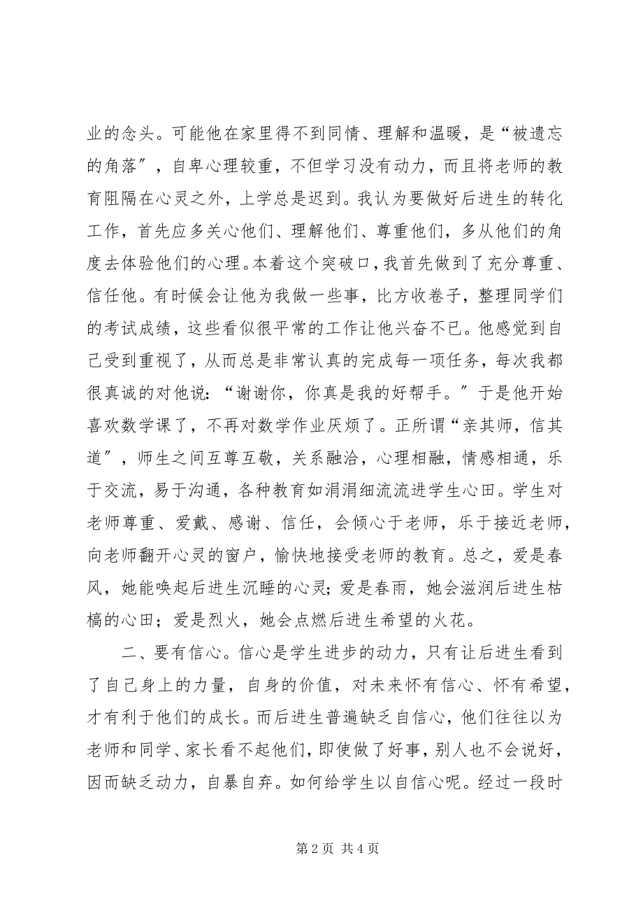 2023年教育的经验交流.docx_第2页