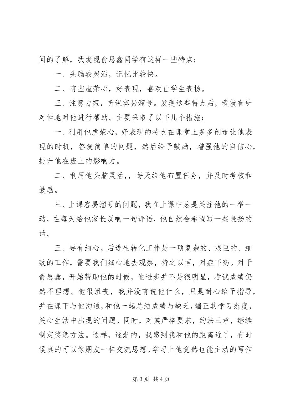 2023年教育的经验交流.docx_第3页