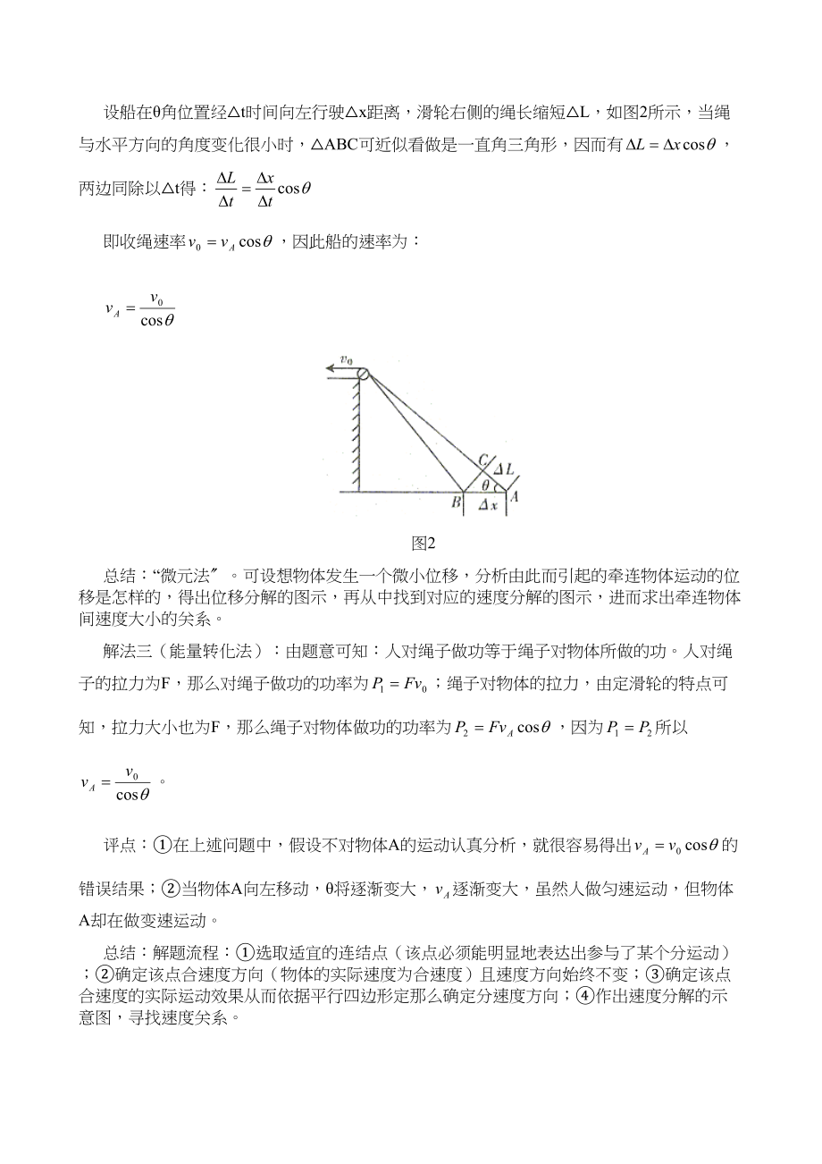 2023年高三物理模型组合讲解速度分解渡河模型doc高中物理2.docx_第2页