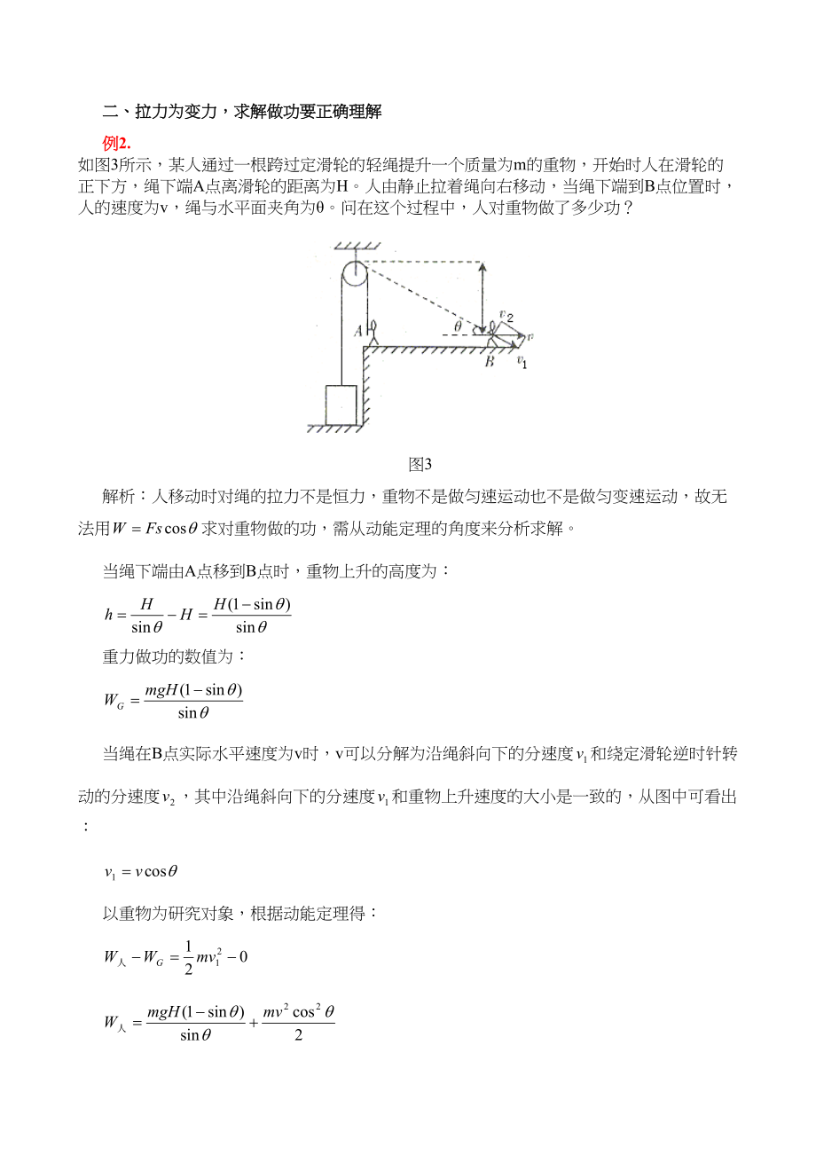 2023年高三物理模型组合讲解速度分解渡河模型doc高中物理2.docx_第3页