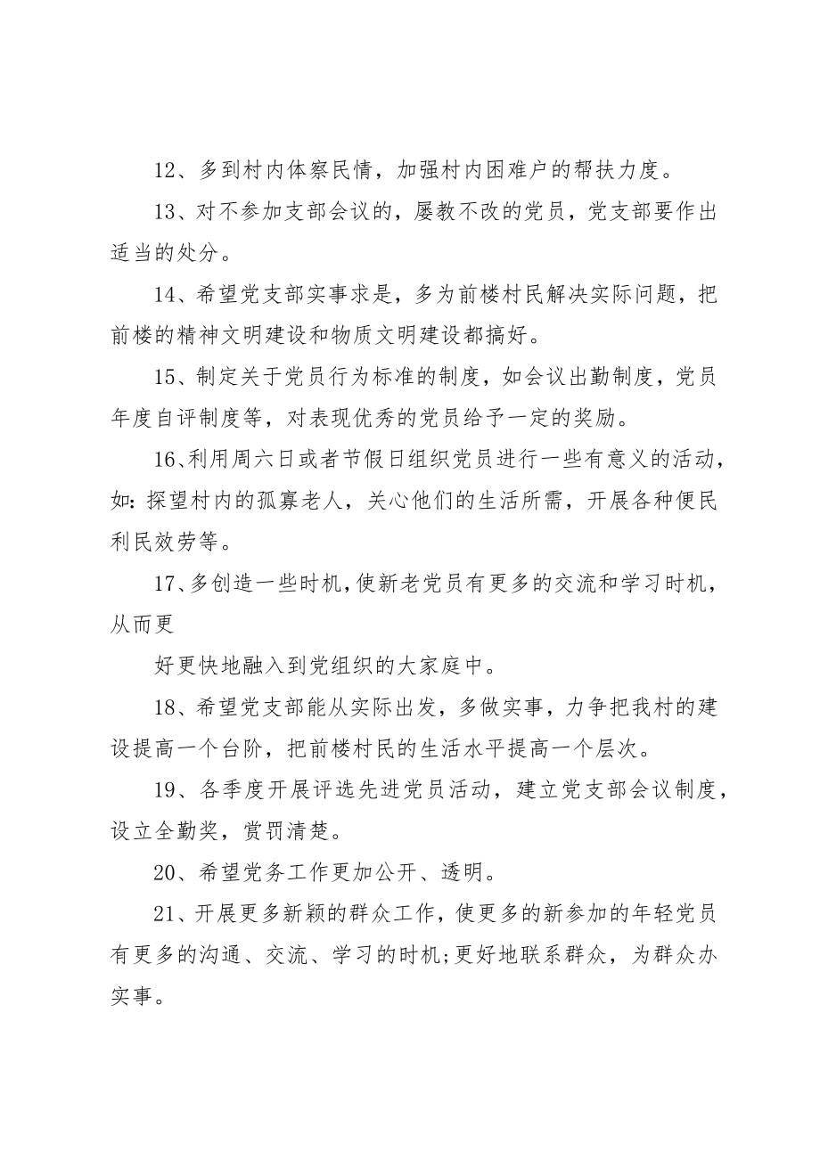 2023年党支部班子意见建议.docx_第2页