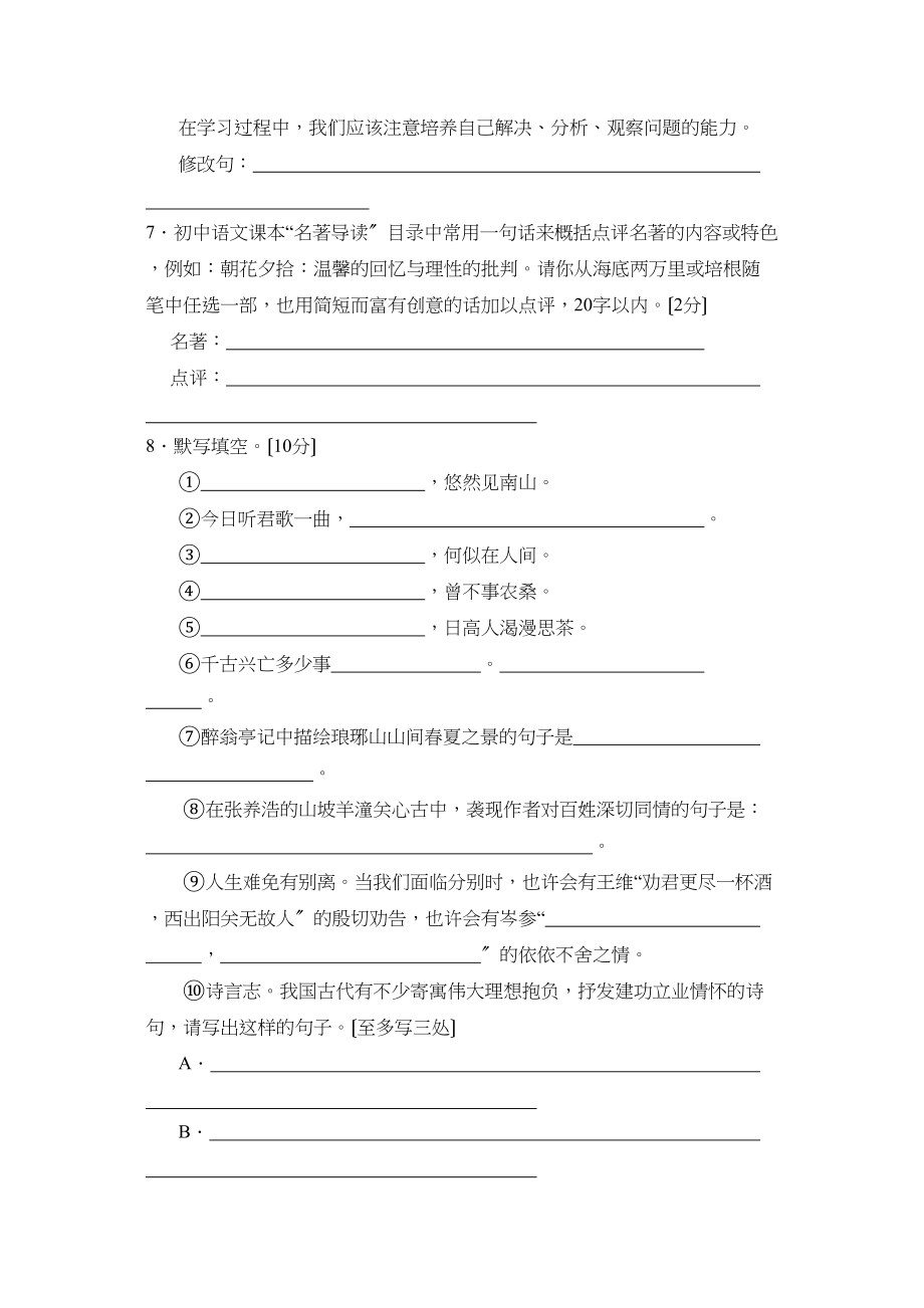 2023年度淄博市淄川区第一学期初三年级期末考试初中语文.docx_第2页