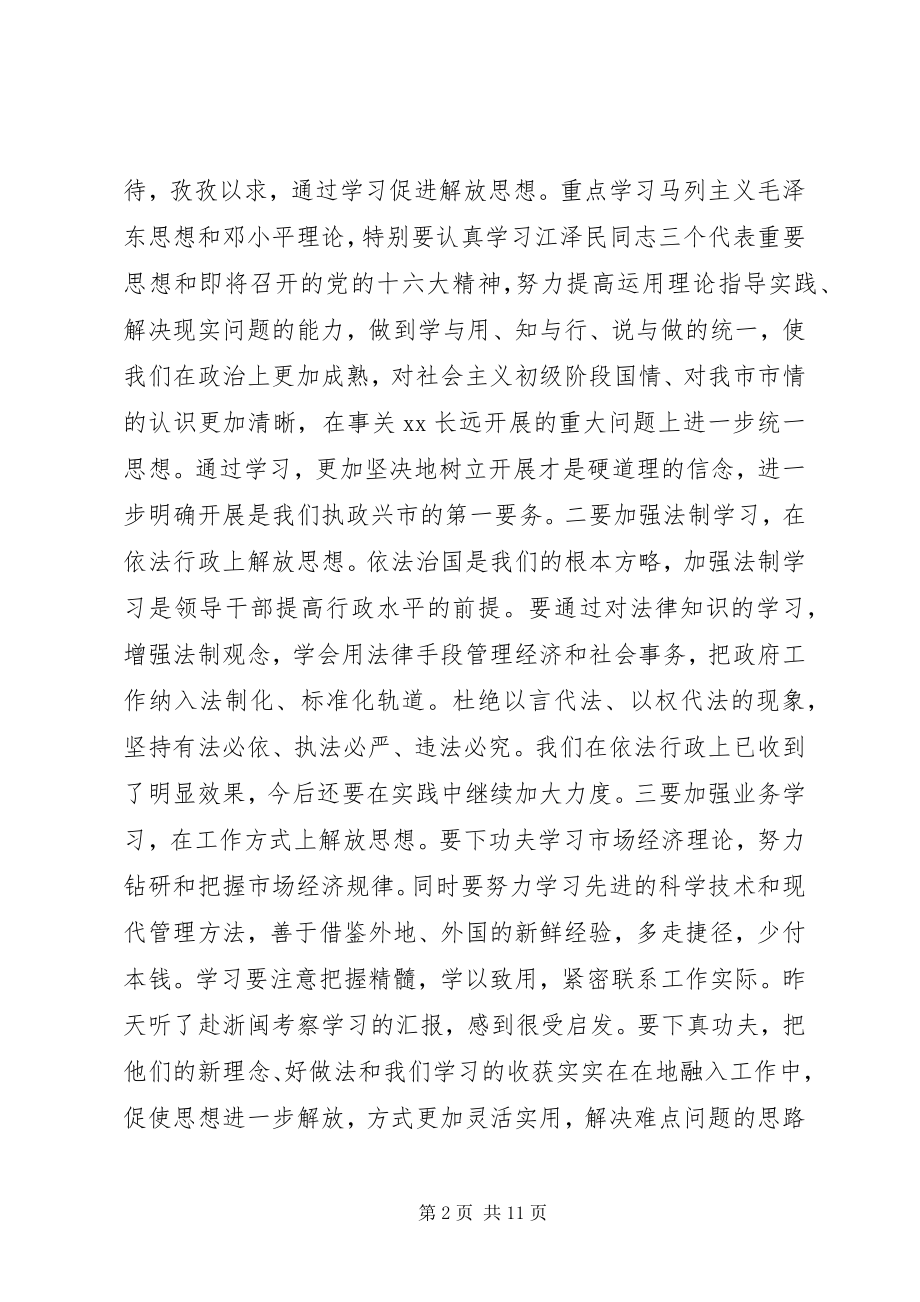 2023年民主生活会上的领导总结致辞稿.docx_第2页