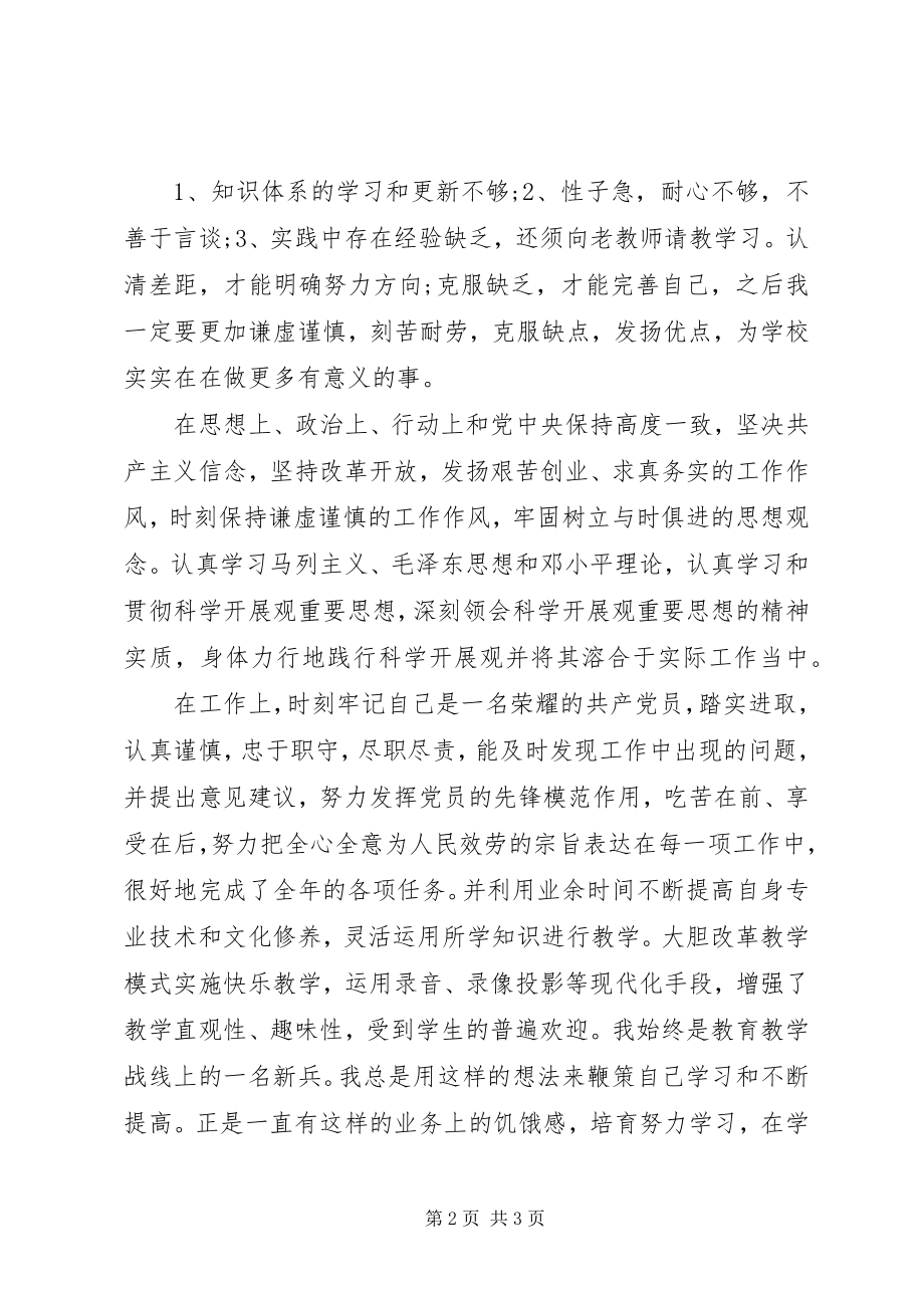 2023年老教师党员自我评议.docx_第2页