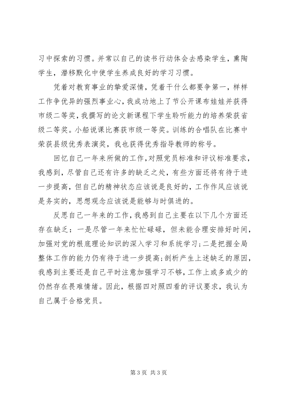 2023年老教师党员自我评议.docx_第3页