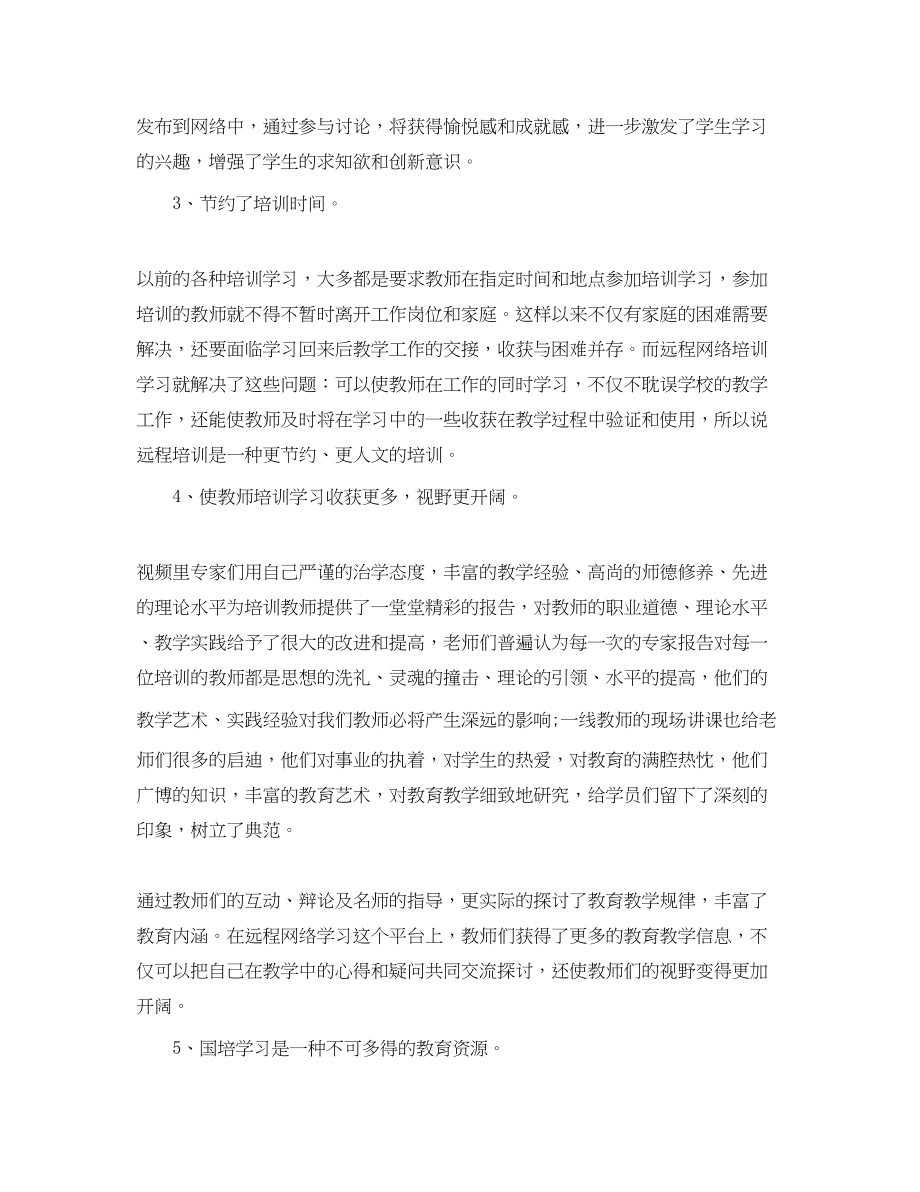 2023年教师网络继续教育培训总结.docx_第2页