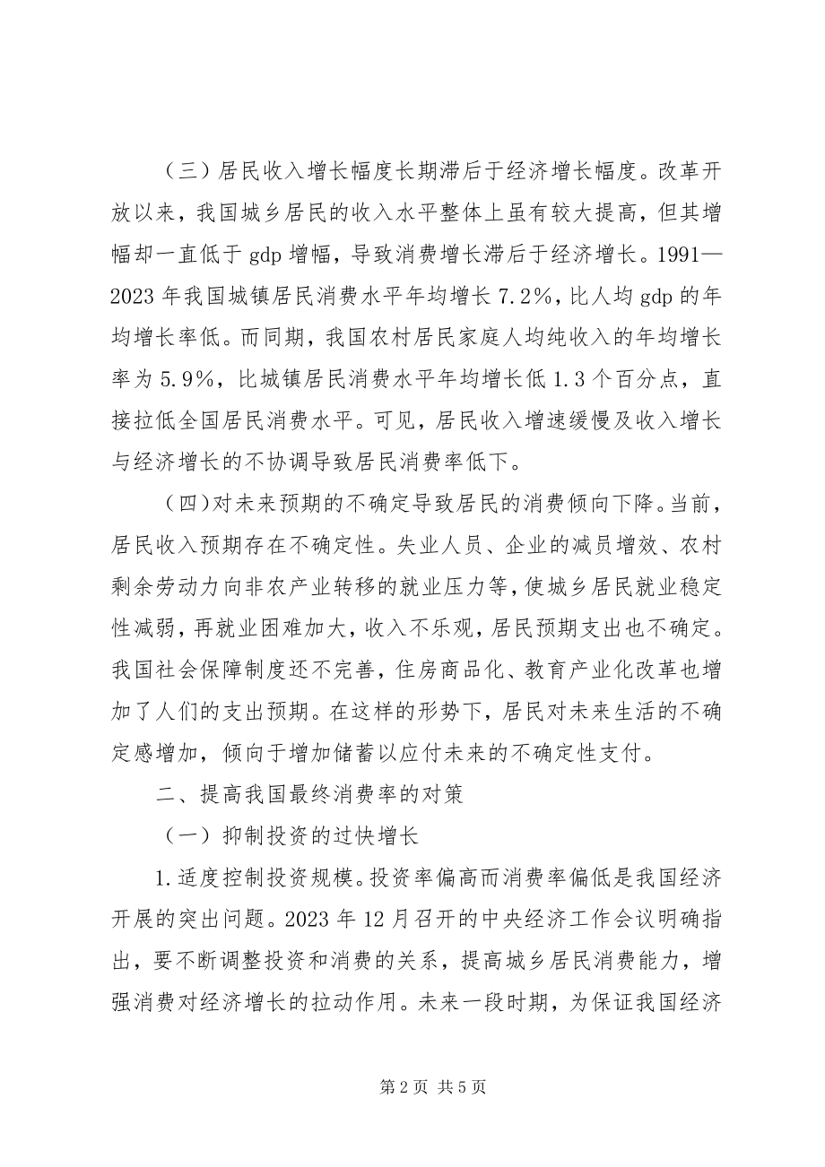 2023年最终消费率提高对策.docx_第2页