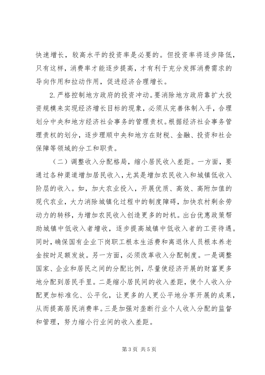 2023年最终消费率提高对策.docx_第3页