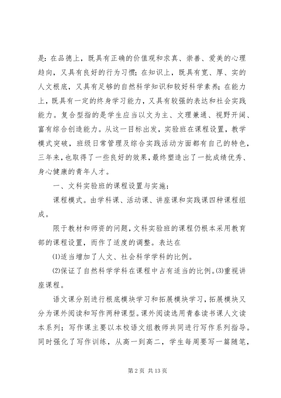 2023年文科实验班总结.docx_第2页