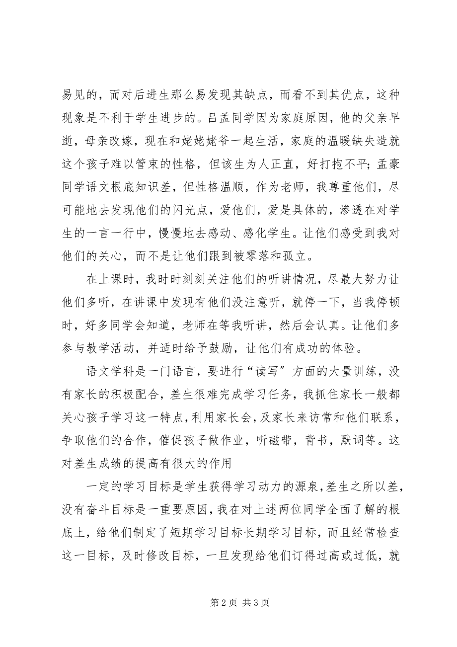 2023年教育帮扶个人总结.docx_第2页