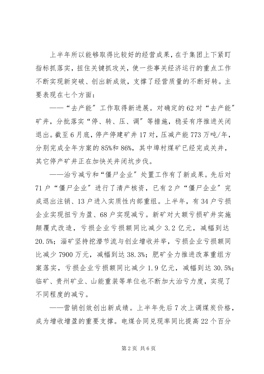 2023年集团半工作会议致辞稿.docx_第2页