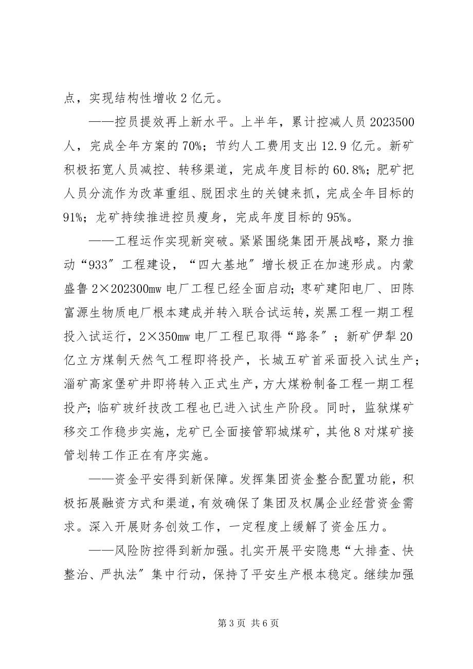 2023年集团半工作会议致辞稿.docx_第3页