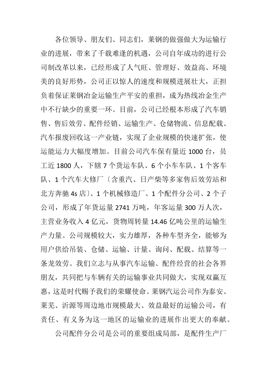 2023年汽车配件庆典致辞.docx_第2页