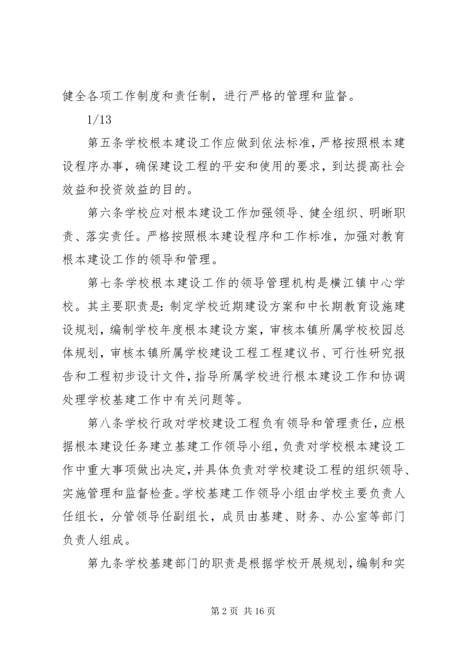 2023年学校建设工程项目管理制度.docx_第2页