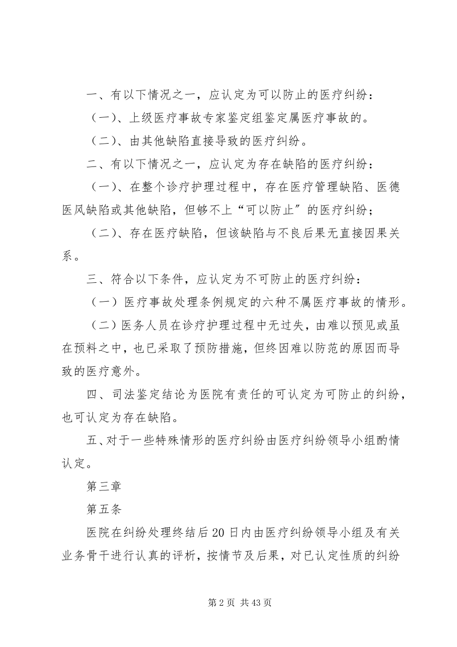 2023年医疗安全责任追究制度1.docx_第2页