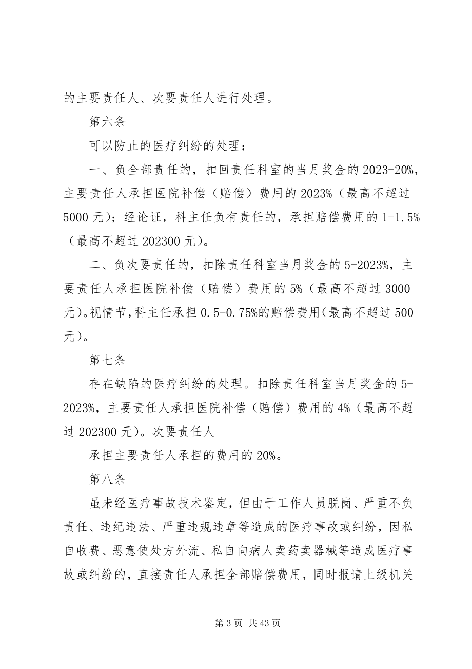 2023年医疗安全责任追究制度1.docx_第3页