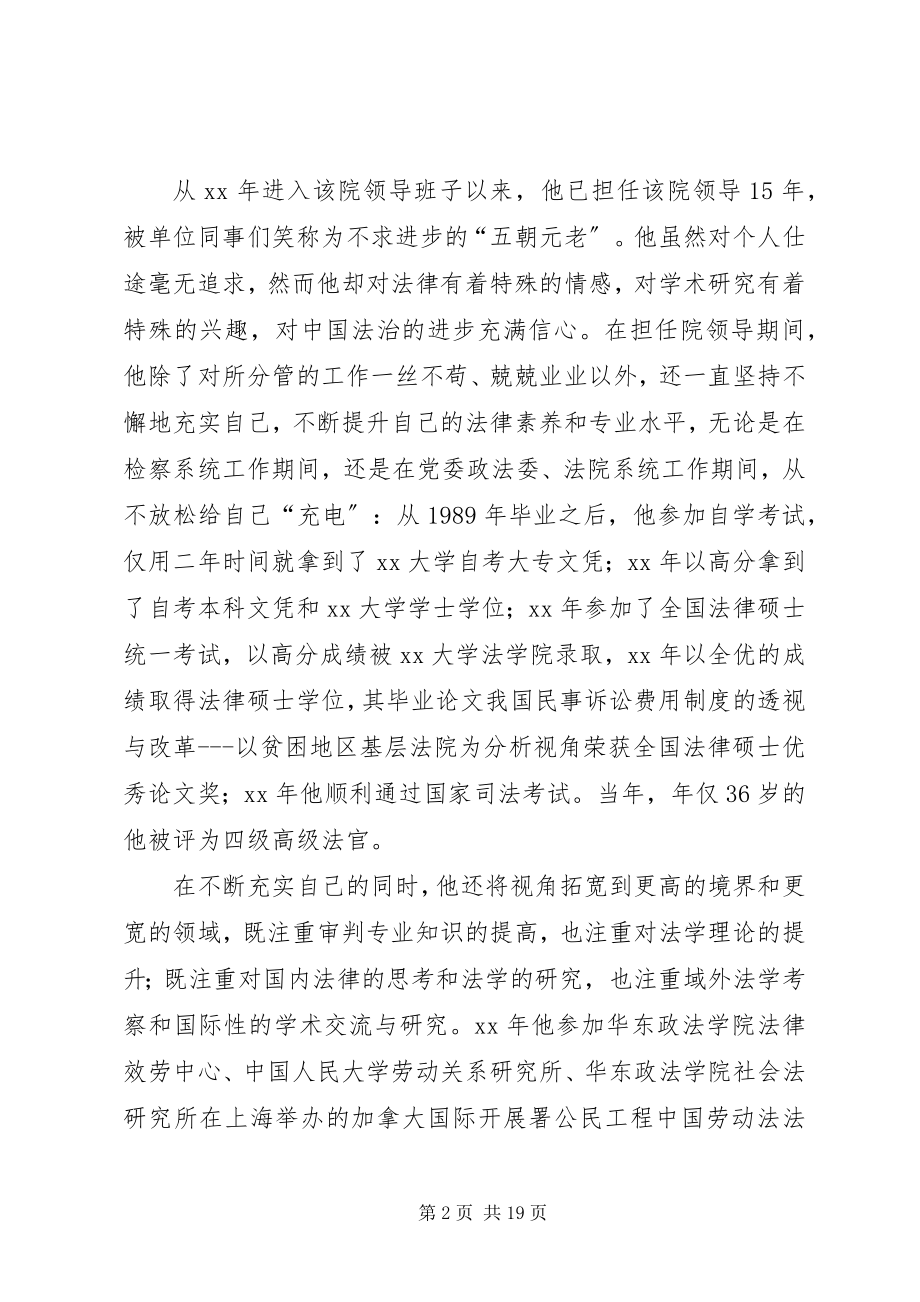 2023年最美法院人事迹推荐五篇.docx_第2页