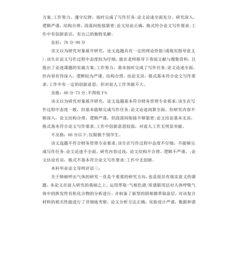 本科毕业论文导师评语.docx_第3页