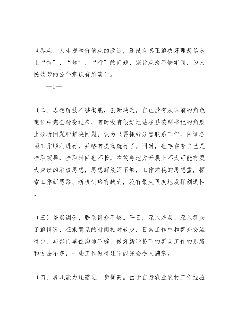 2023年县委副书记民主生活会讲话提纲.doc_第2页