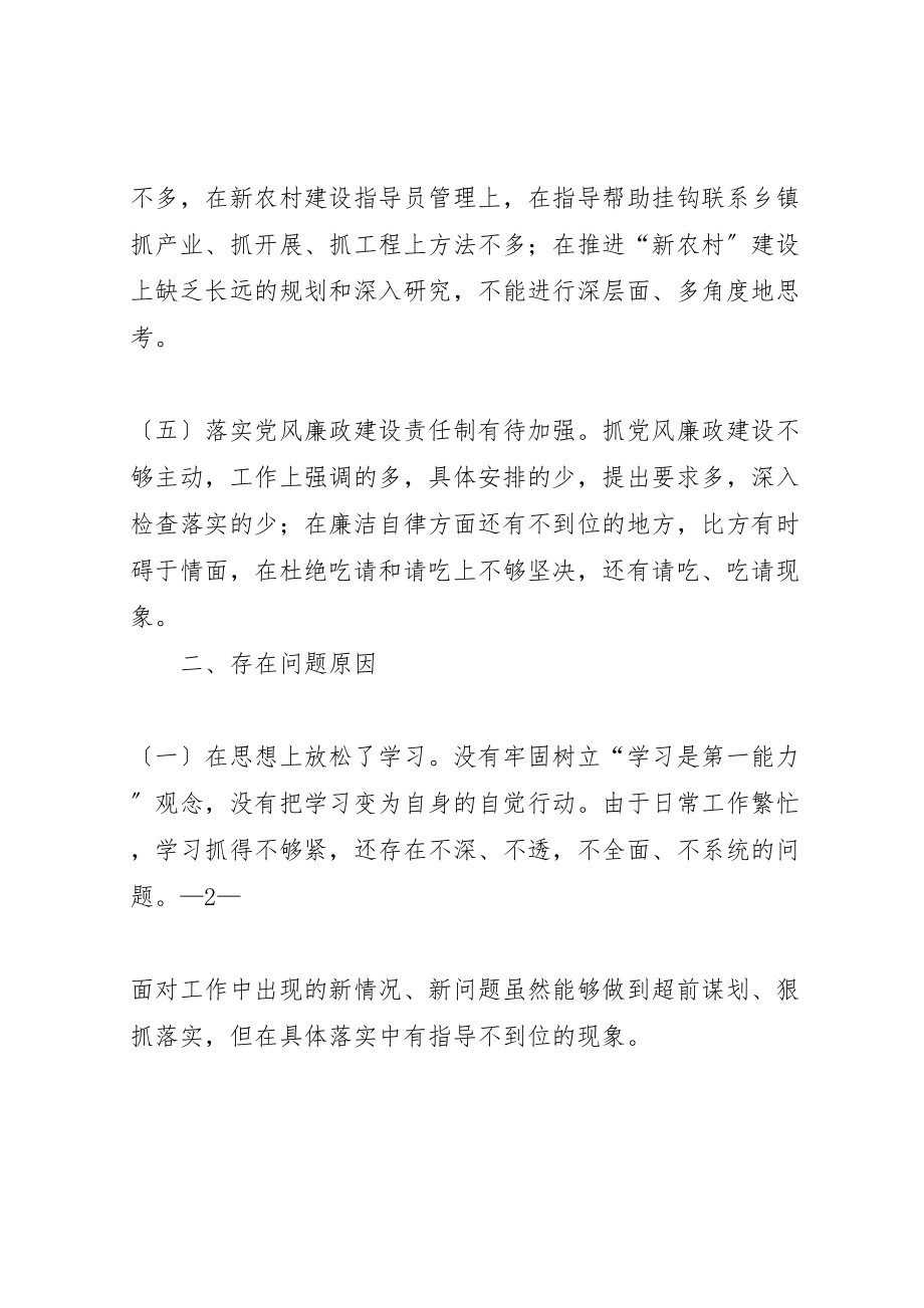 2023年县委副书记民主生活会讲话提纲.doc_第3页