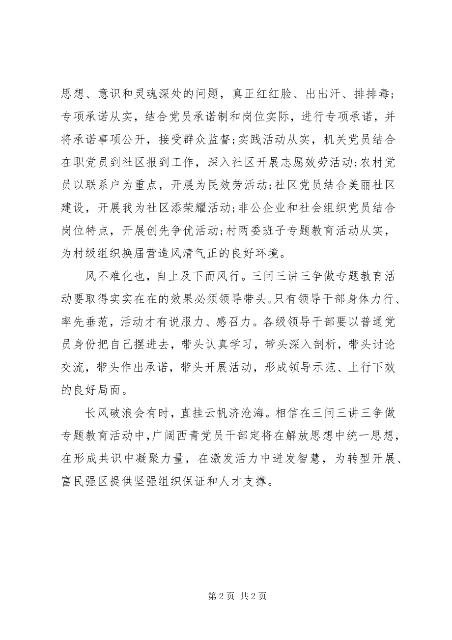 2023年三问三讲三争做剖析材料.docx_第2页