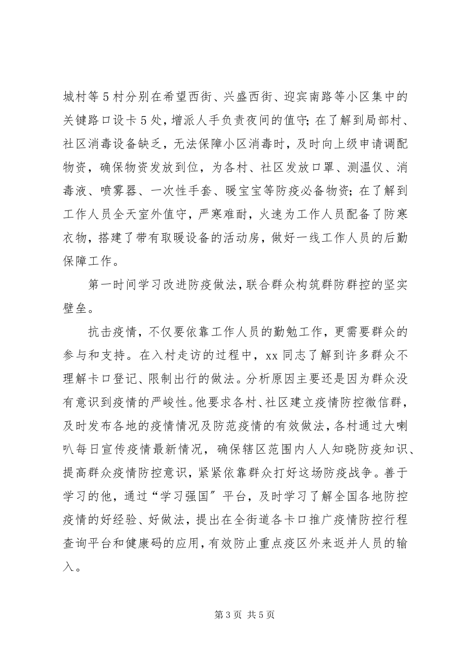 2023年乡镇街道主要领导疫情防控先进事迹申报材料.docx_第3页