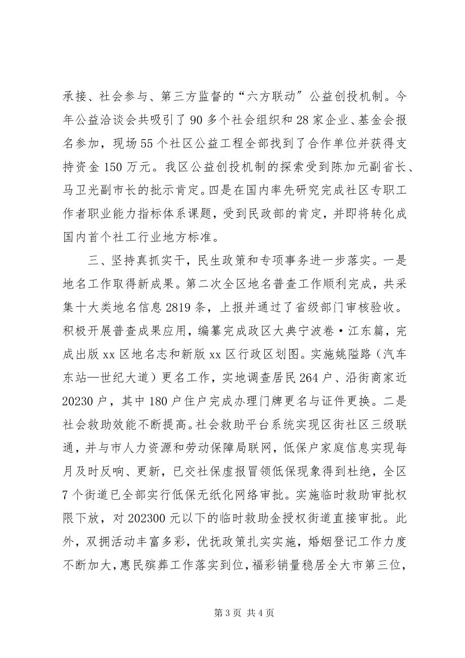 2023年民政局度工作总结及来工作思路.docx_第3页