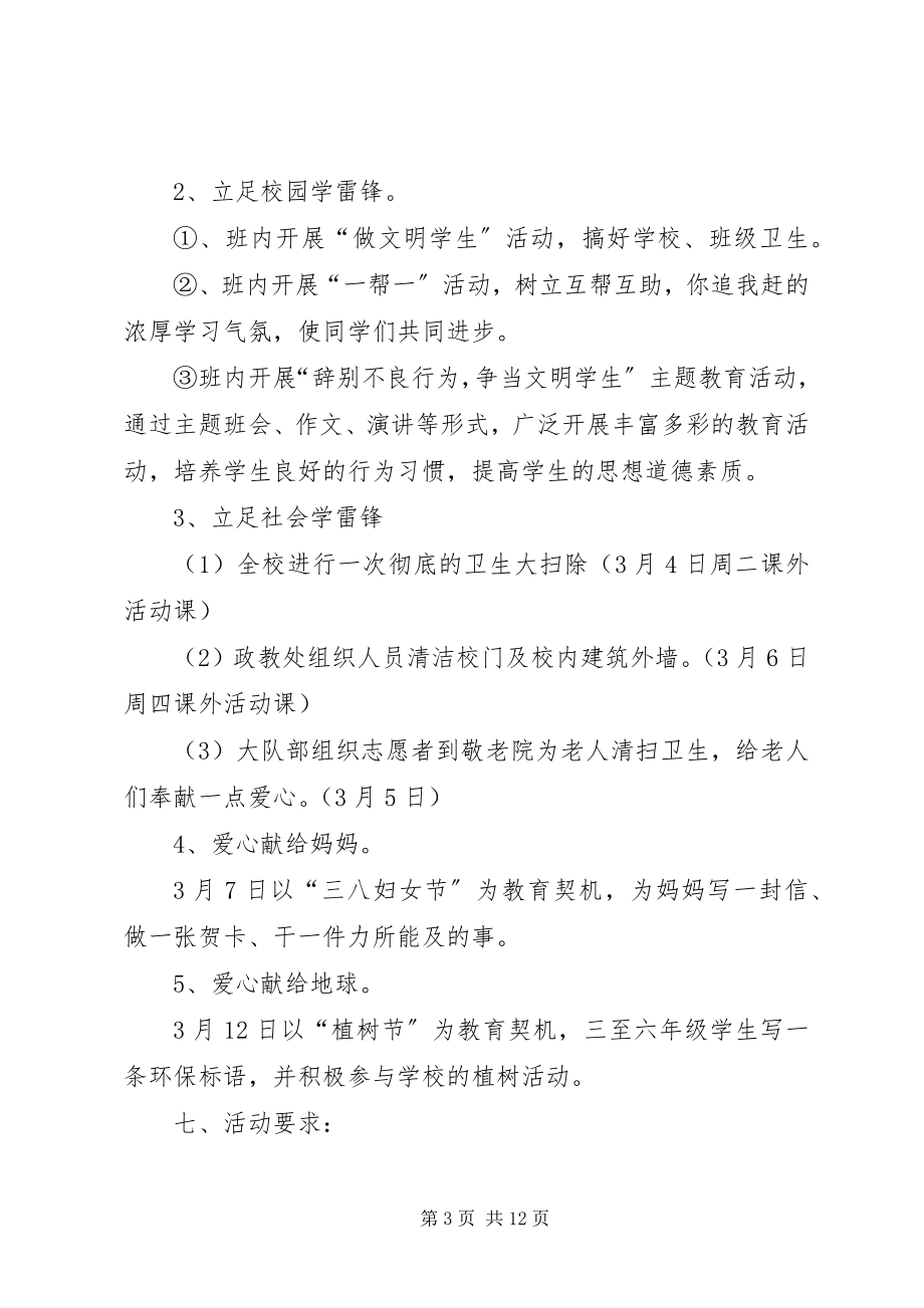 2023年同维小学学雷锋活动实施方案.docx_第3页