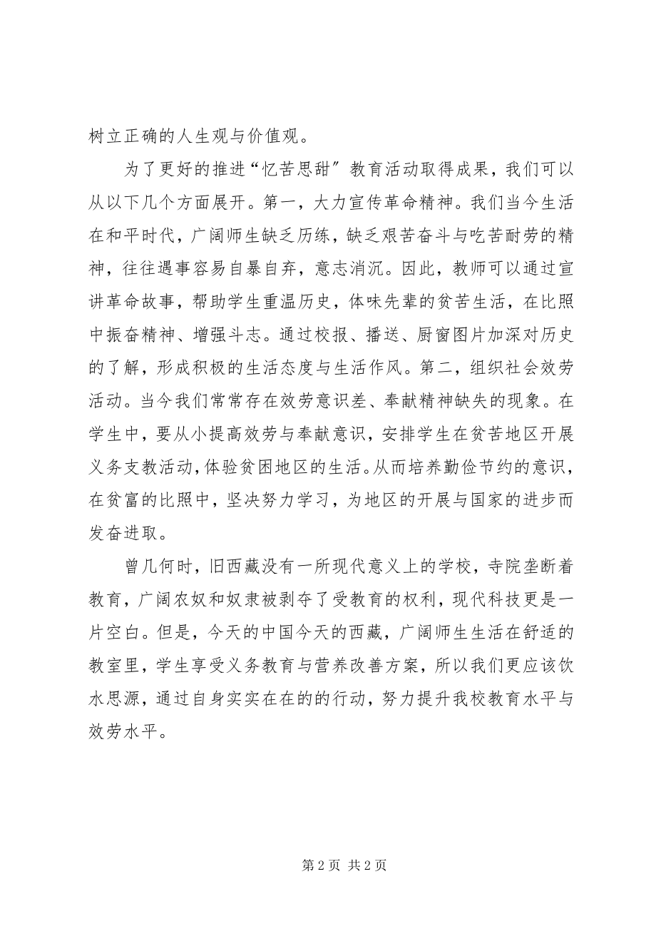 2023年忆苦思甜讲话稿.docx_第2页