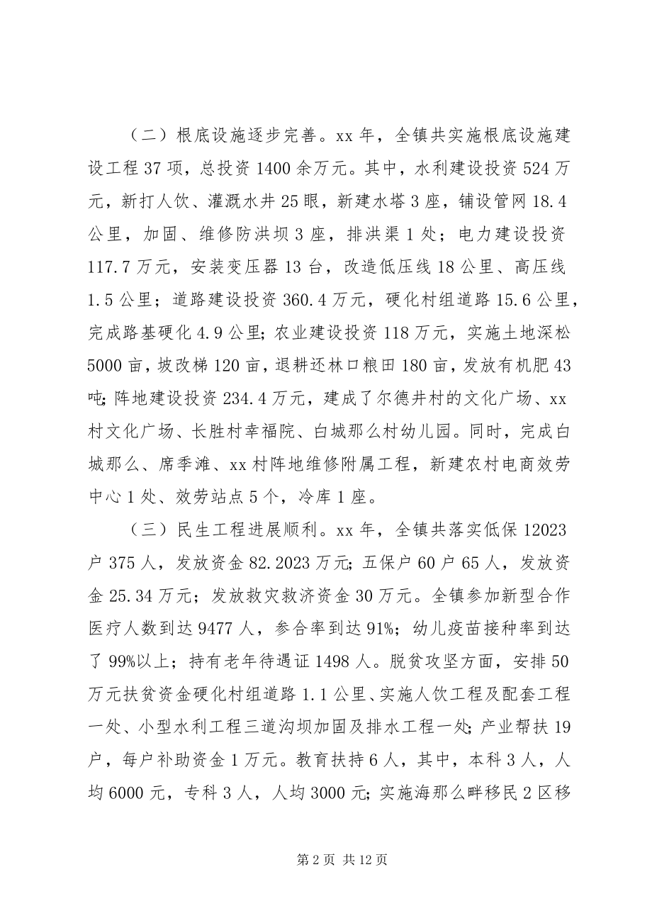 2023年副镇长在经济工作会议上的致辞稿.docx_第2页