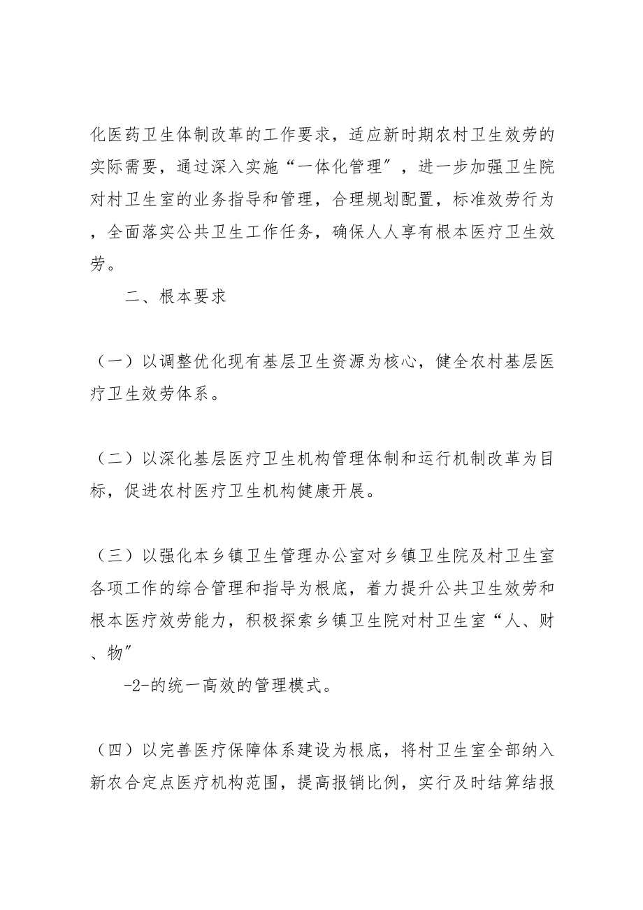 2023年卫生院镇村一体化管理督导方案 3.doc_第2页