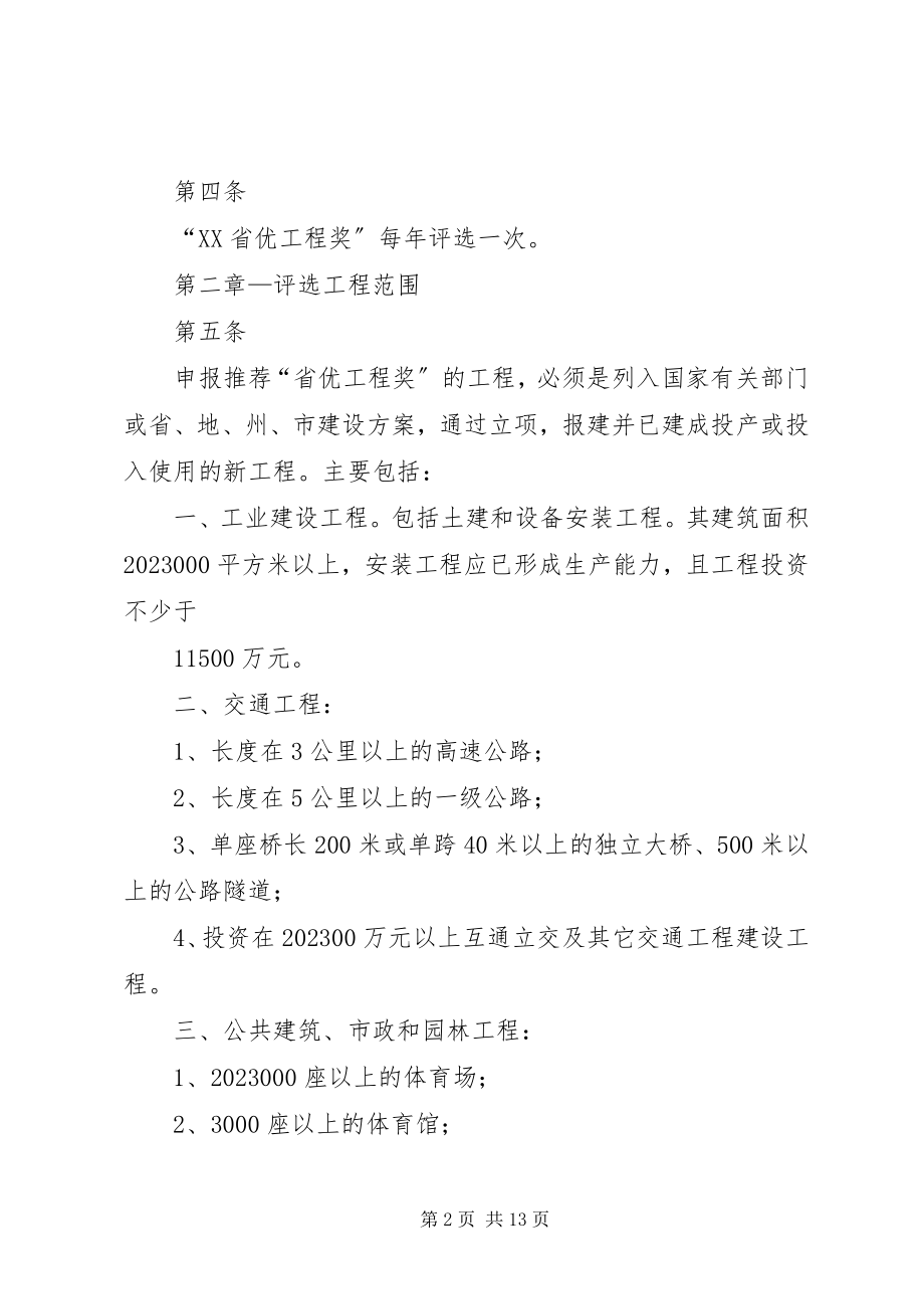 2023年建设厅XX省优质工程奖评选办法.docx_第2页