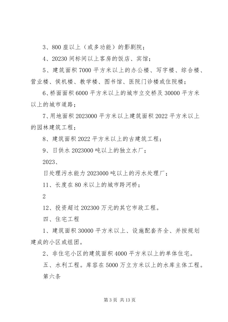 2023年建设厅XX省优质工程奖评选办法.docx_第3页