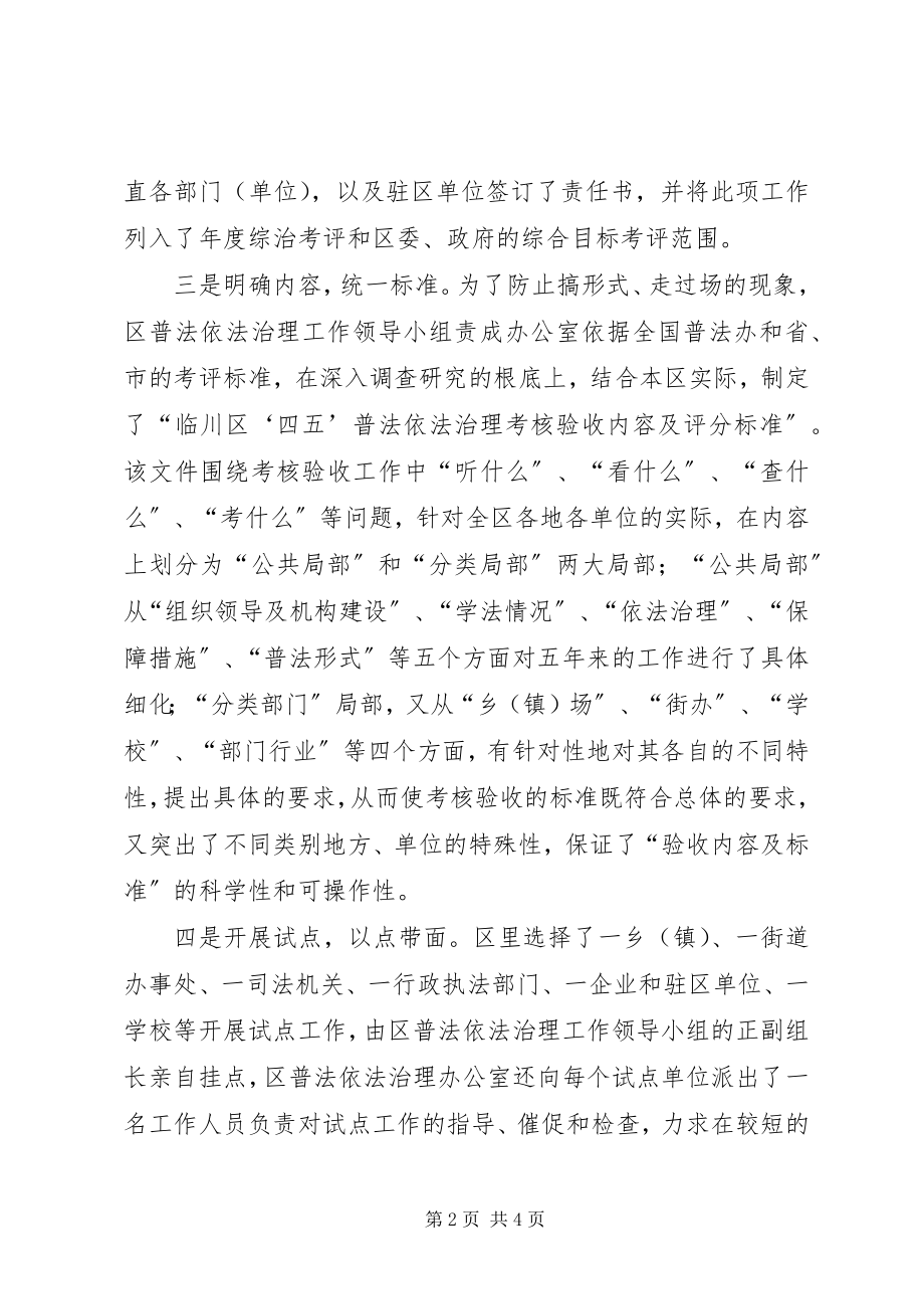 2023年精心筹划普法依法治理工作经验.docx_第2页