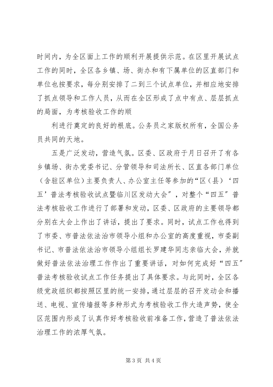 2023年精心筹划普法依法治理工作经验.docx_第3页