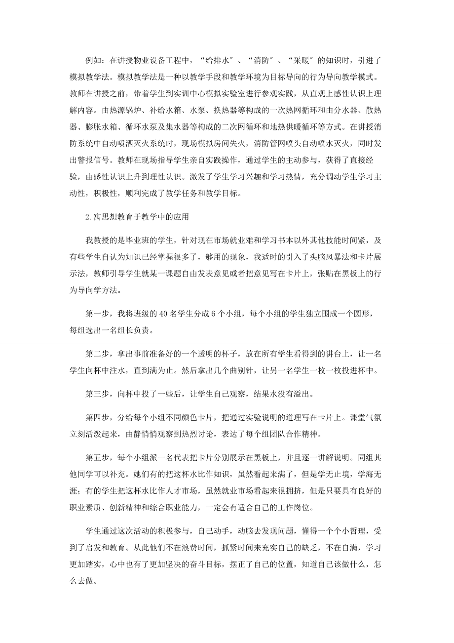 2023年谈行为导向法在物业管理专业教学中的应用.docx_第2页