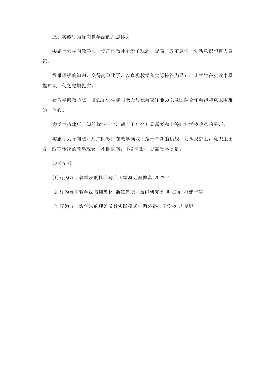 2023年谈行为导向法在物业管理专业教学中的应用.docx_第3页