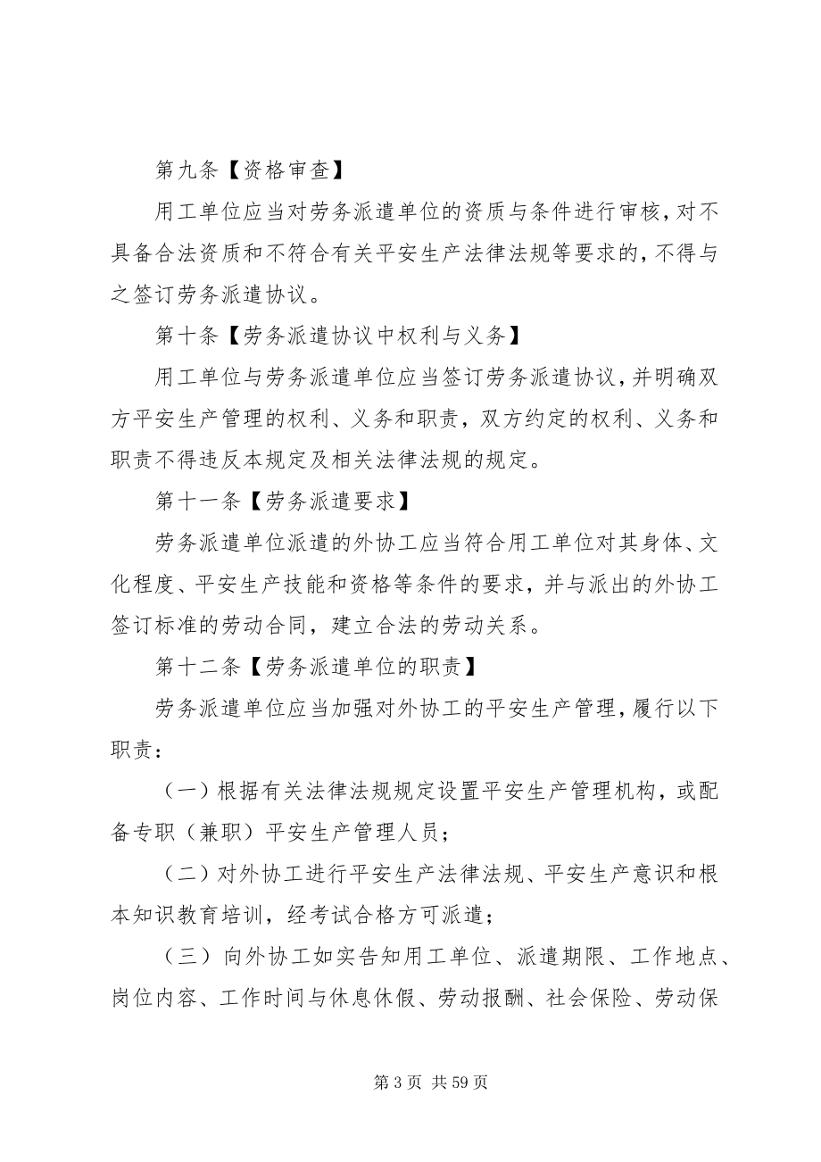 2023年企业外协用工安全生产管理规定.docx_第3页