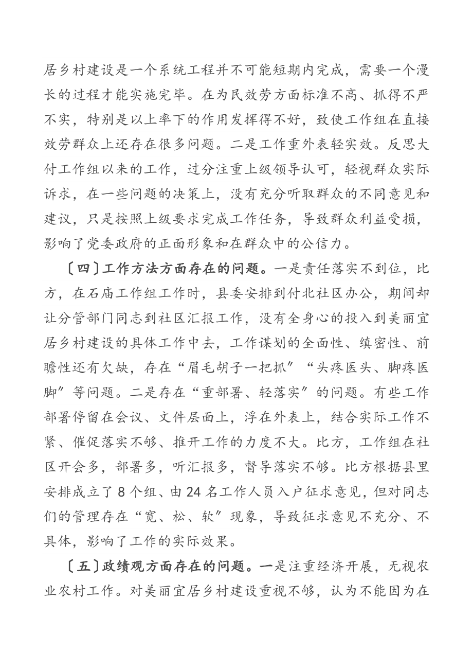 县委2023年民主生活会主题学习会发言提纲.docx_第3页