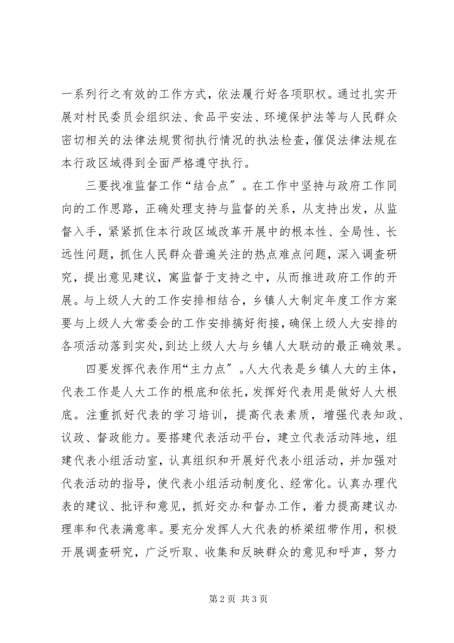 2023年乡镇人大工作交流材料.docx_第2页