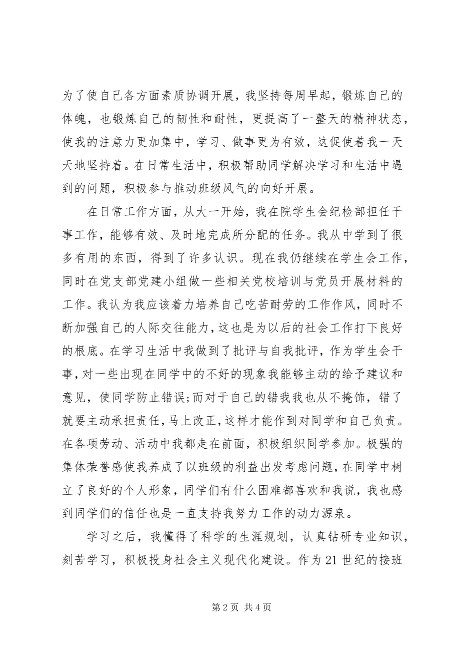 2023年对自身认识的思想汇报.docx_第2页