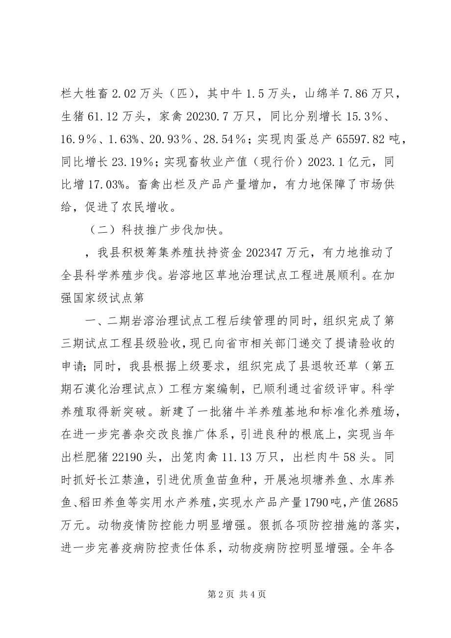 2023年全县畜牧业生产工作会议上的致辞.docx_第2页