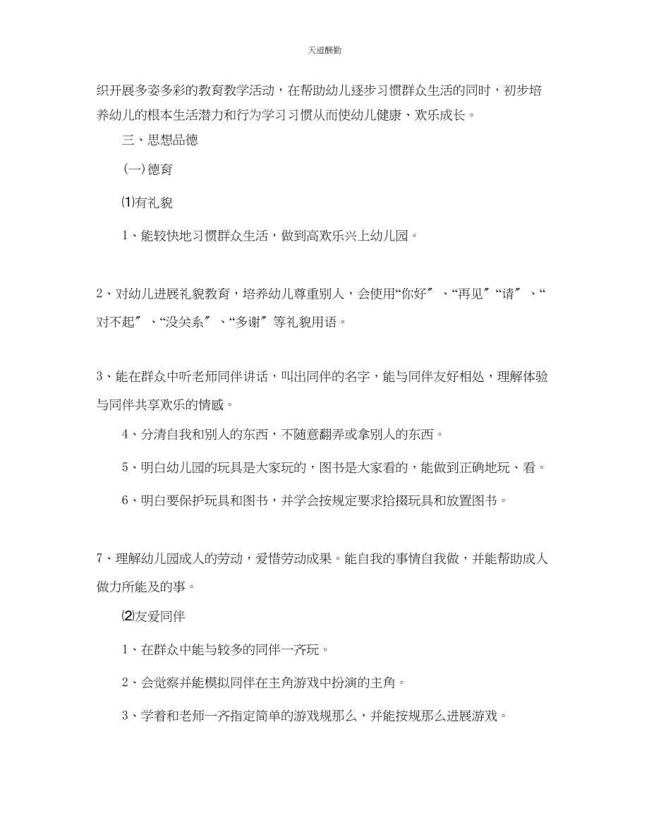 2023年幼儿园小班上学期班务计划.docx_第2页