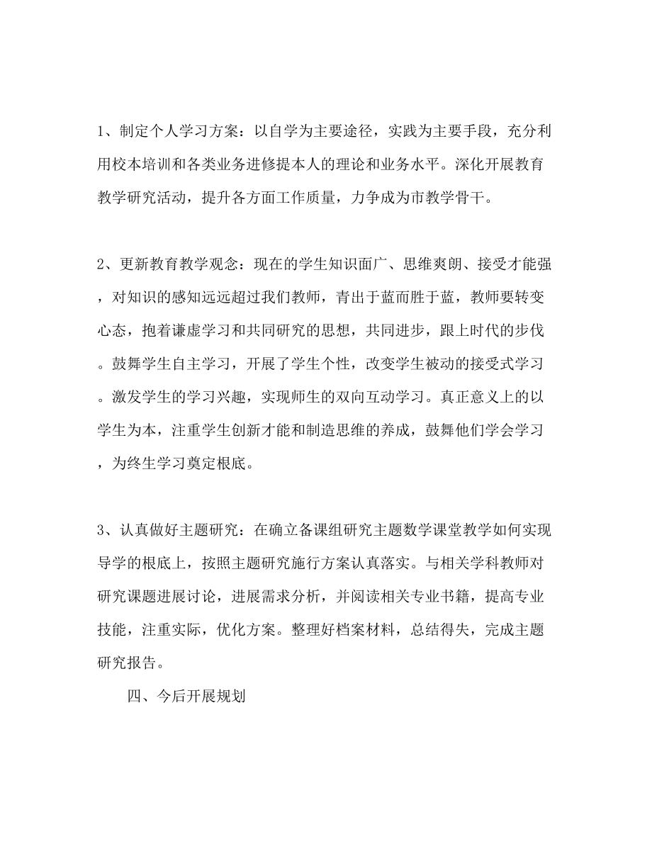 2023年初中数学教师个人工作计划范文2.docx_第2页