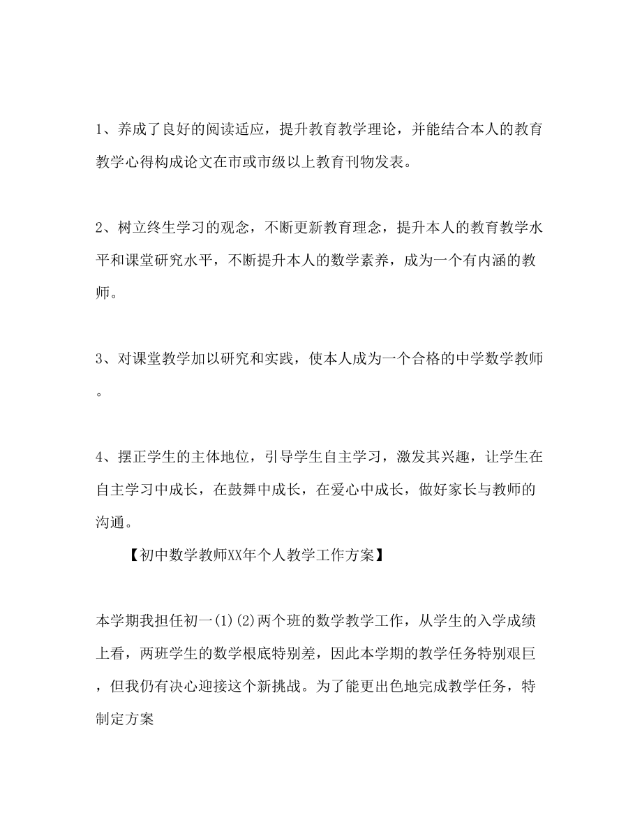 2023年初中数学教师个人工作计划范文2.docx_第3页