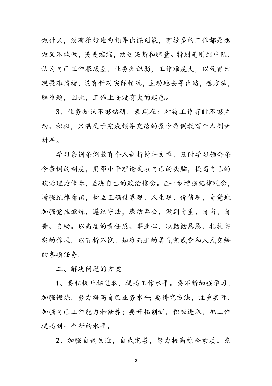 2023年消防条令条例学习感想参考范文.doc_第2页