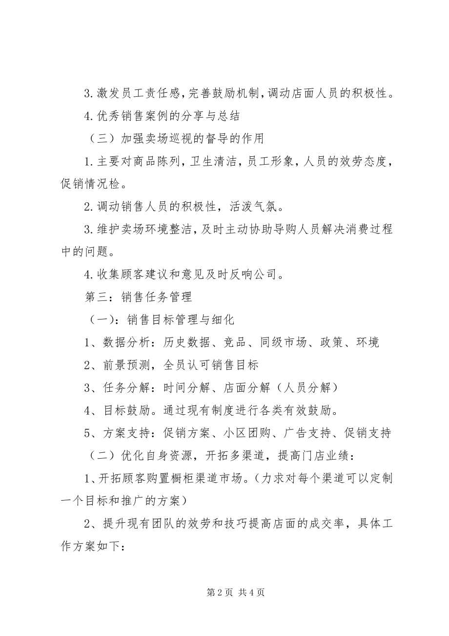 2023年门店销售工作计划.docx_第2页