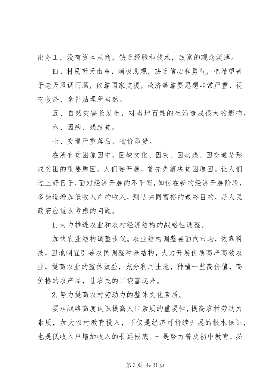 2023年脱贫攻坚月工作心得体会多篇选多篇.docx_第3页