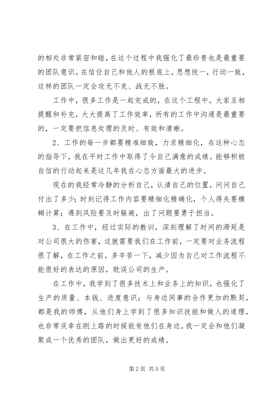 2023年焦化厂个人的终总结.docx_第2页